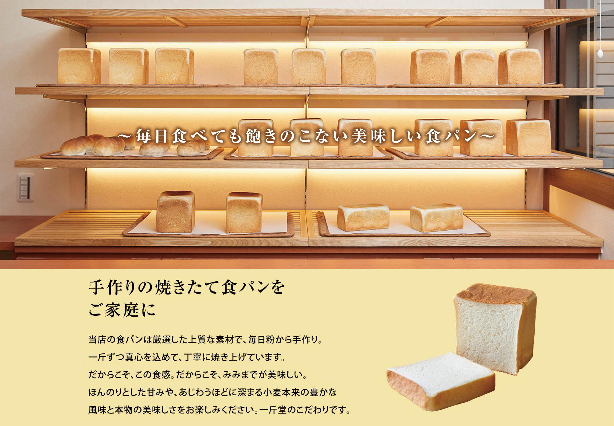 大阪あびこ 焼きたて食パン専門店「一斤堂」